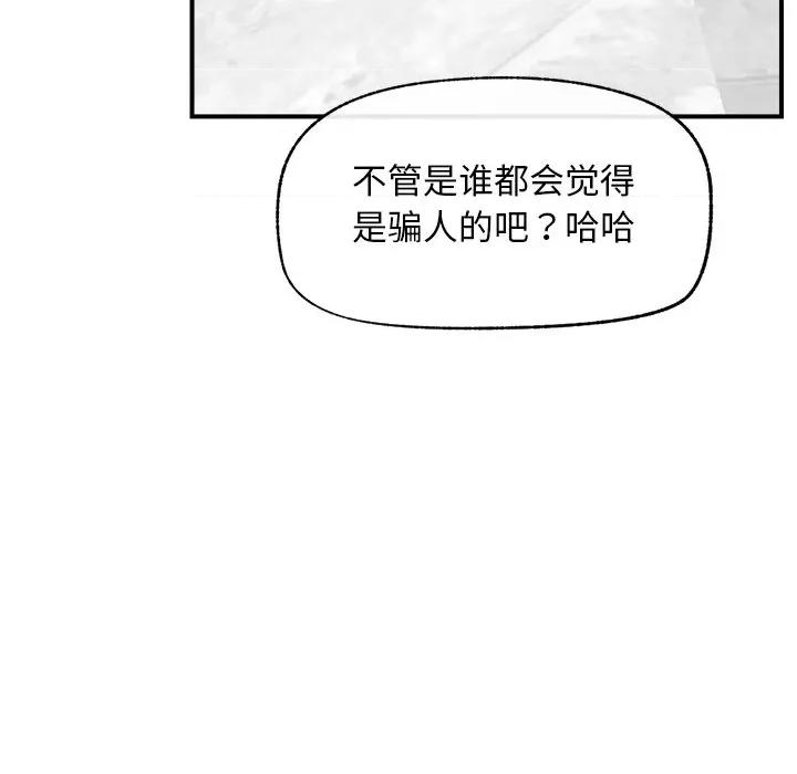 超導體覺醒 超導體覺醒-超導體覺醒 第12話 第61页