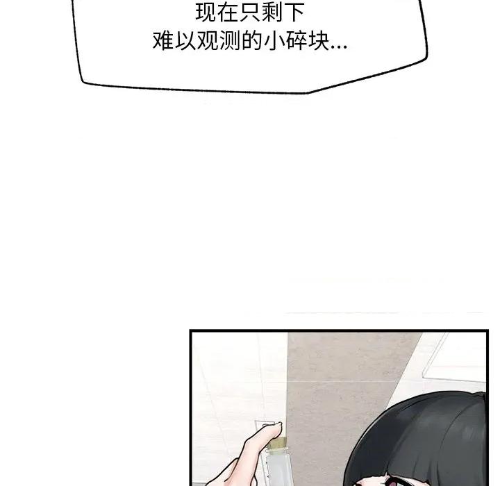 超導體覺醒 超導體覺醒-超導體覺醒 第12話 第64页