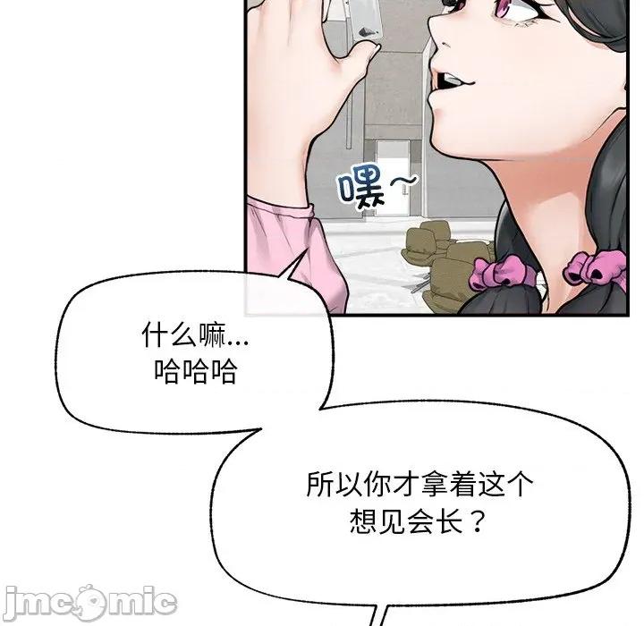 超導體覺醒 超導體覺醒-超導體覺醒 第12話 第65页