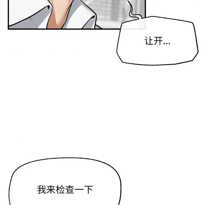 超導體覺醒 超導體覺醒-超導體覺醒 第12話 第72页