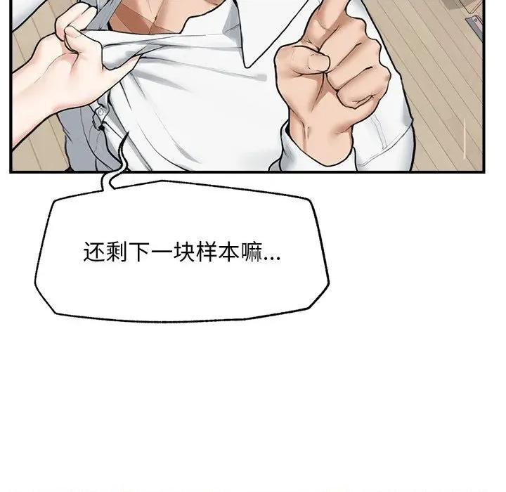 超導體覺醒 超導體覺醒-超導體覺醒 第12話 第88页