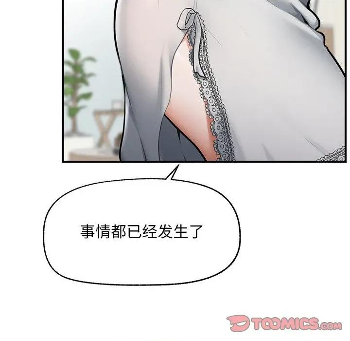 超導體覺醒 超導體覺醒-超導體覺醒 第12話 第93页