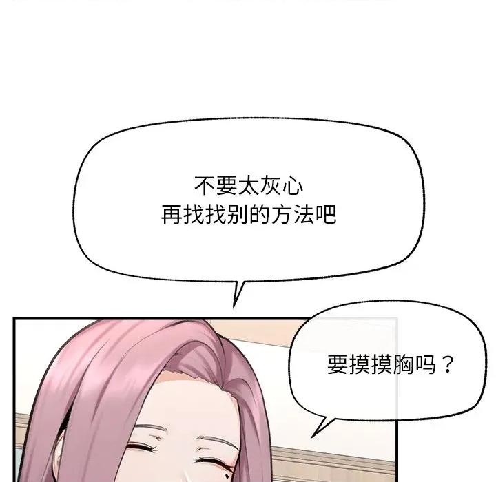 超導體覺醒 超導體覺醒-超導體覺醒 第12話 第94页