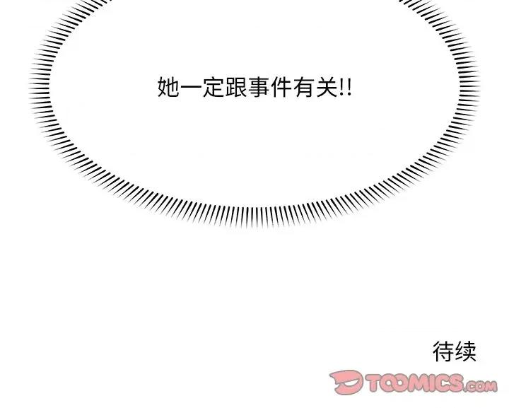 超導體覺醒 超導體覺醒-超導體覺醒 第12話 第156页