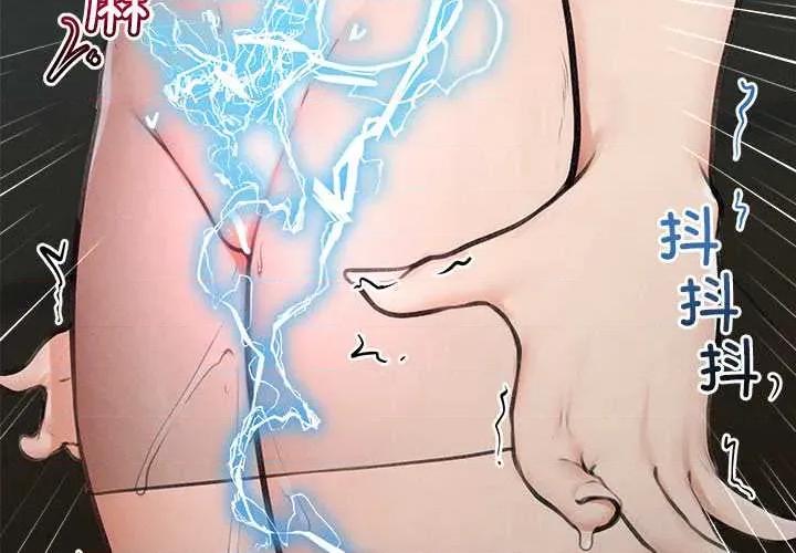 超導體覺醒 超導體覺醒14 超導體覺醒 第4页