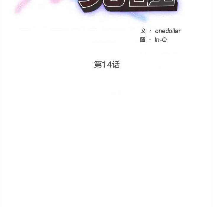 超導體覺醒 超導體覺醒14 超導體覺醒 第21页