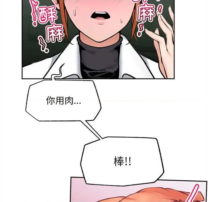 超導體覺醒 超導體覺醒14 超導體覺醒 第46页