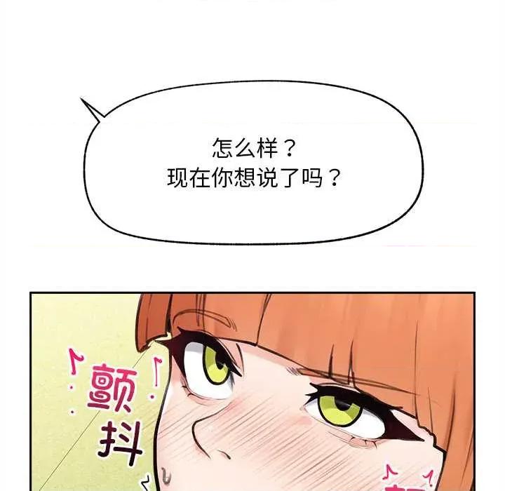 超導體覺醒 超導體覺醒14 超導體覺醒 第76页