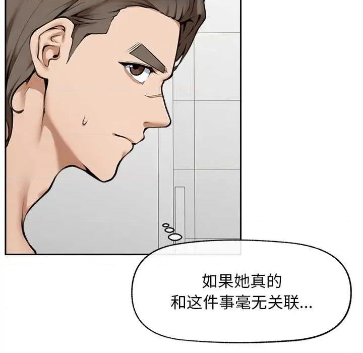 超導體覺醒 超導體覺醒14 超導體覺醒 第87页