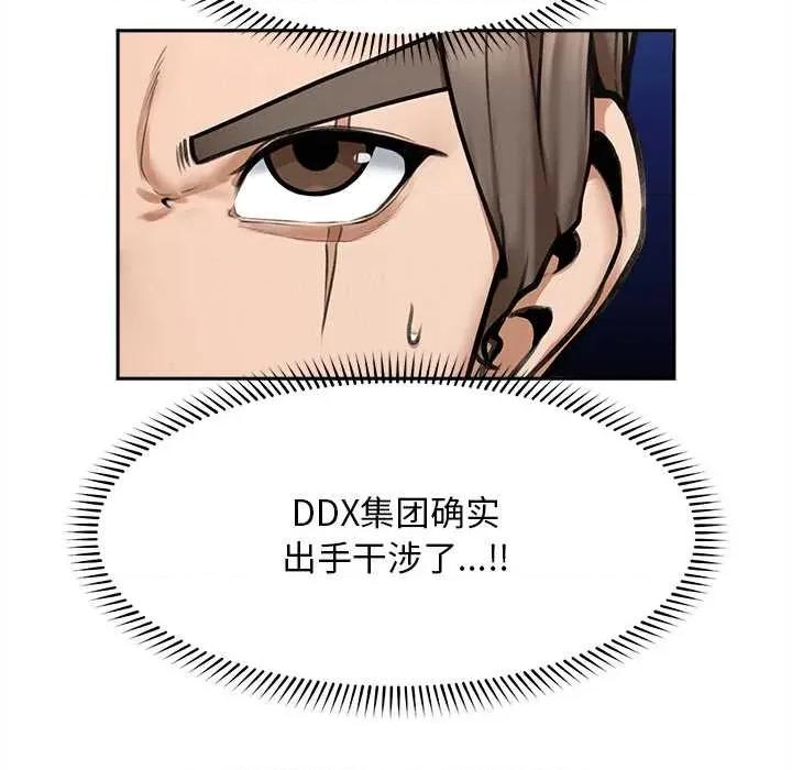 超導體覺醒 超導體覺醒14 超導體覺醒 第101页