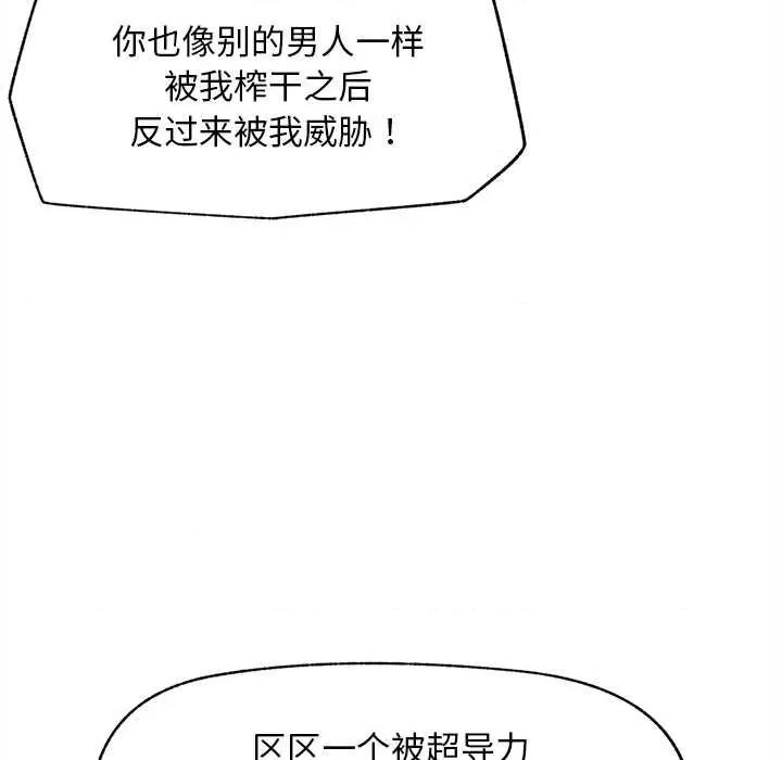 超導體覺醒 超導體覺醒14 超導體覺醒 第162页