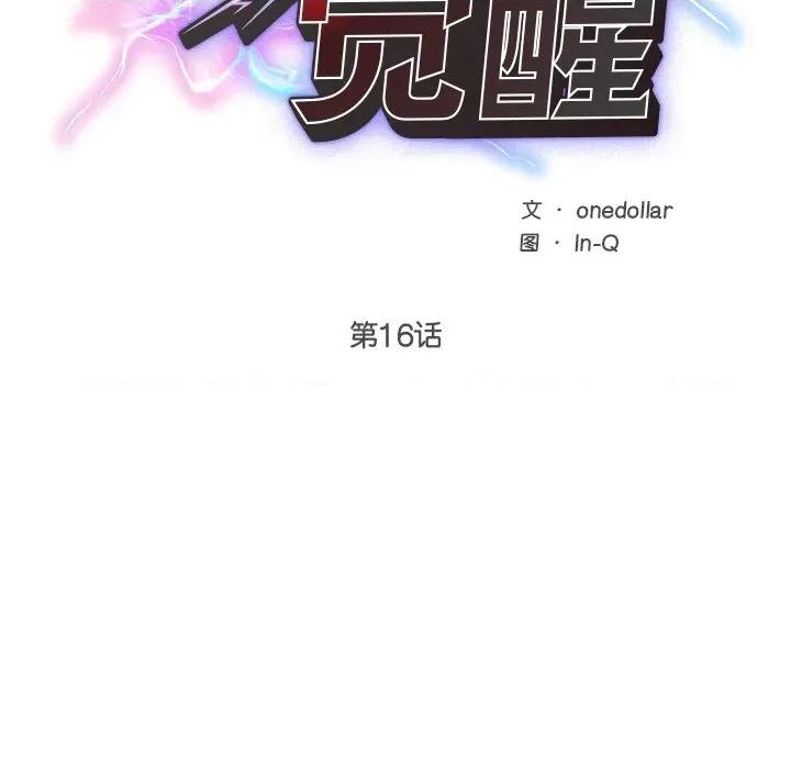 超導體覺醒 超導體覺醒-超導體覺醒 第16話 第26页