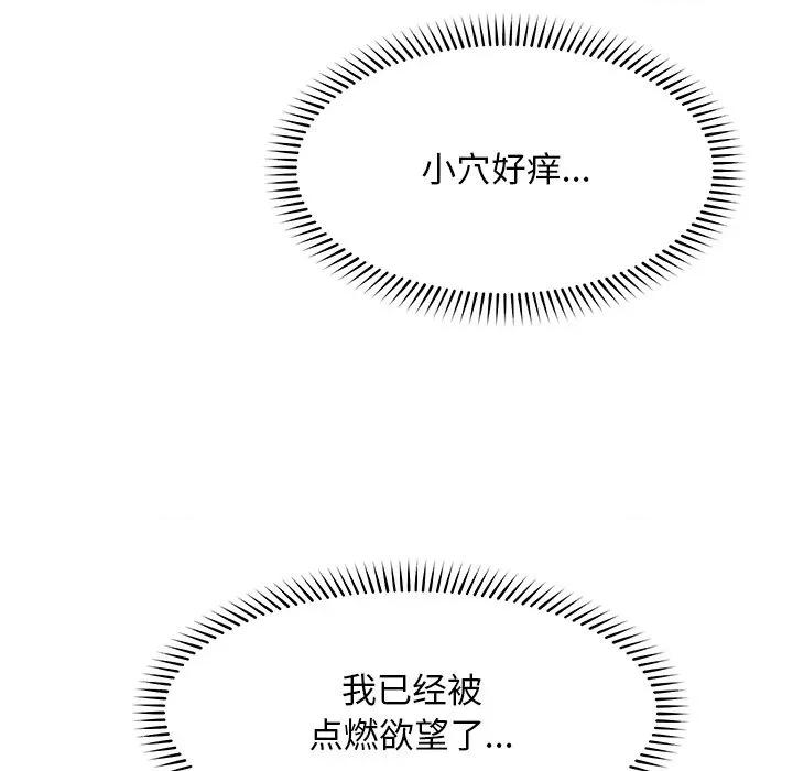 超導體覺醒 超導體覺醒-超導體覺醒 第16話 第76页