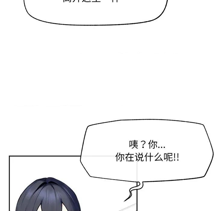 超導體覺醒 超導體覺醒-超導體覺醒 第16話 第82页