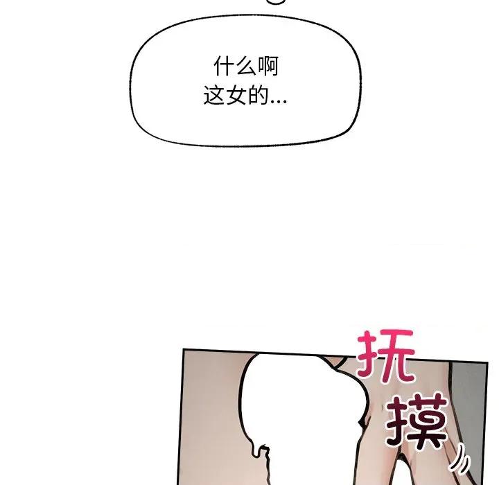 超導體覺醒 超導體覺醒-超導體覺醒 第16話 第91页