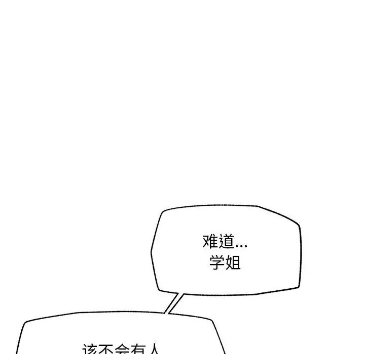 超導體覺醒 超導體覺醒-超導體覺醒 第16話 第97页