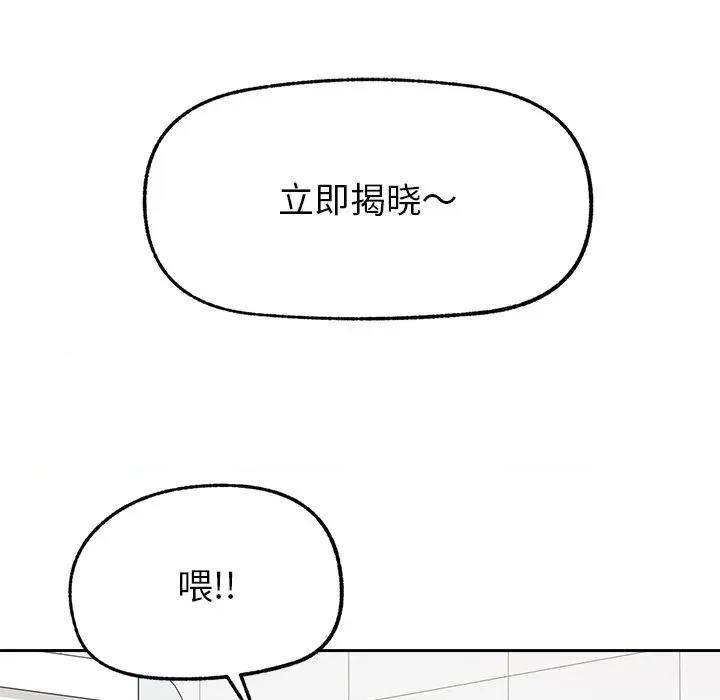 超導體覺醒 超導體覺醒-超導體覺醒 第16話 第103页