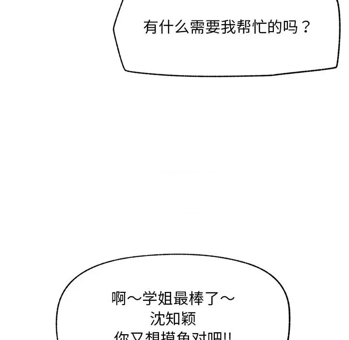 超導體覺醒 超導體覺醒-超導體覺醒 第16話 第109页