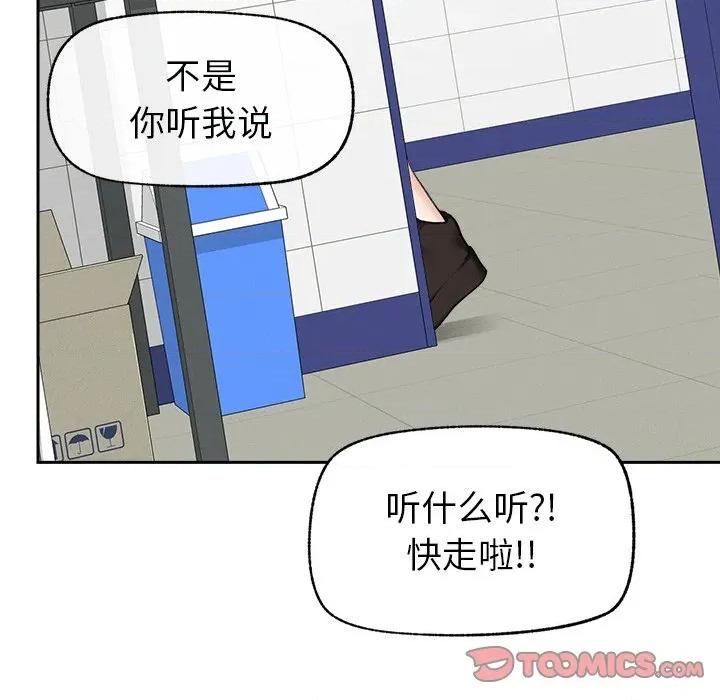 超導體覺醒 超導體覺醒-超導體覺醒 第16話 第111页