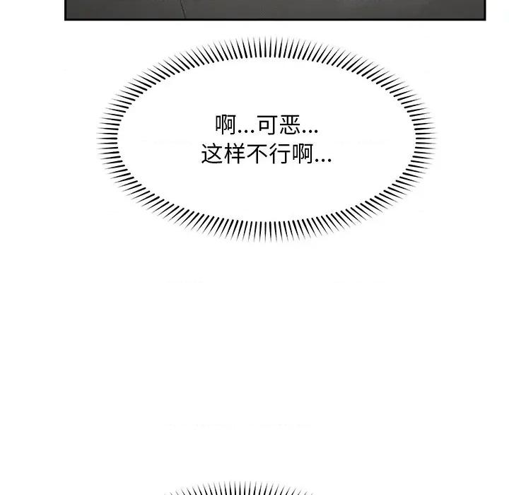 超導體覺醒 超導體覺醒-超導體覺醒 第16話 第124页