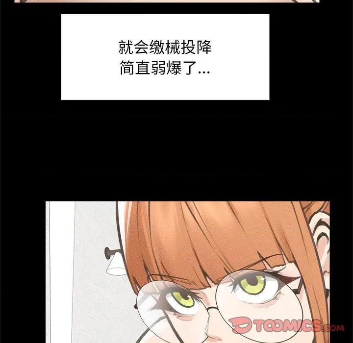 超導體覺醒 超導體覺醒-超導體覺醒 第17話 第84页