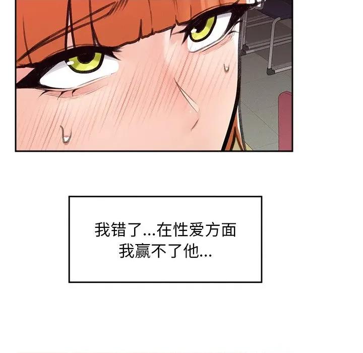 超導體覺醒 超導體覺醒-超導體覺醒 第17話 第96页