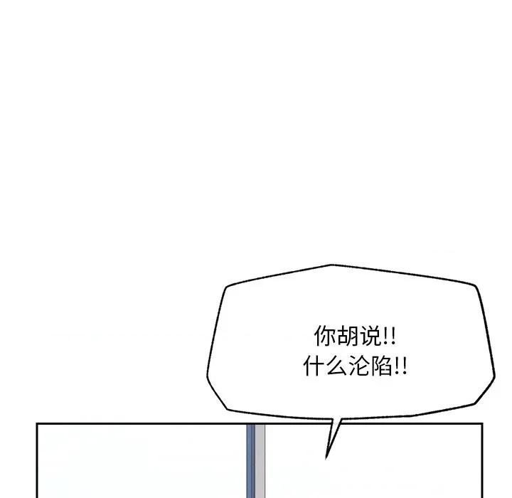 超導體覺醒 超導體覺醒-超導體覺醒 第17話 第99页