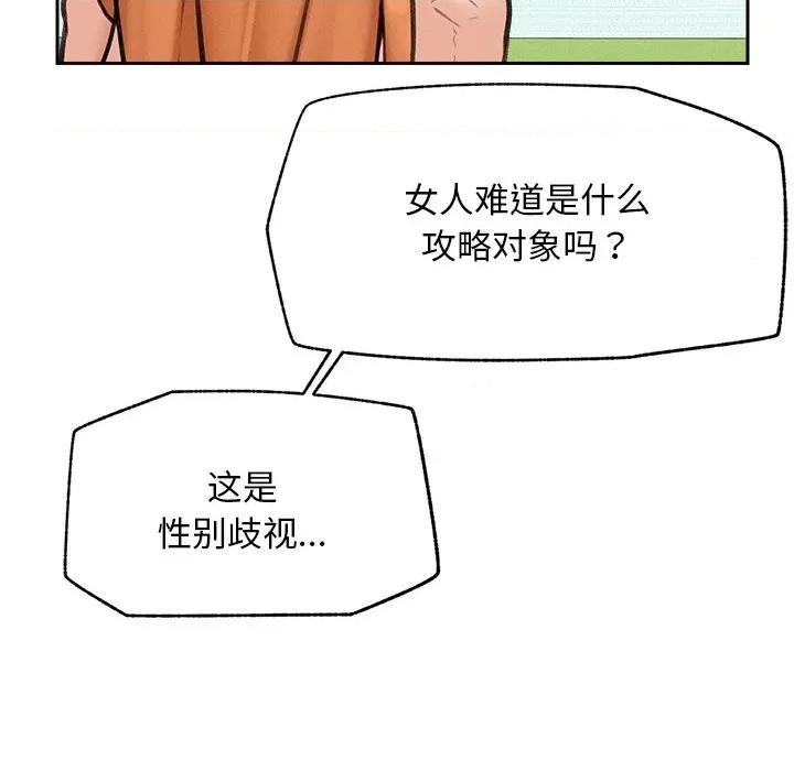 超導體覺醒 超導體覺醒-超導體覺醒 第17話 第101页