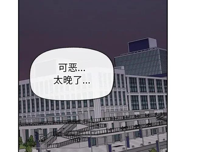 超導體覺醒 超導體覺醒-超導體覺醒 第18話 第2页