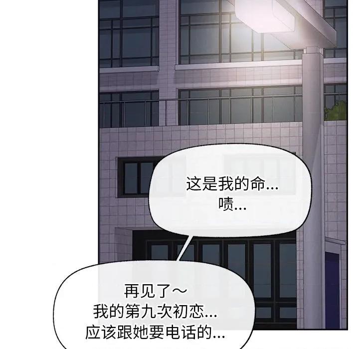 超導體覺醒 超導體覺醒-超導體覺醒 第18話 第8页