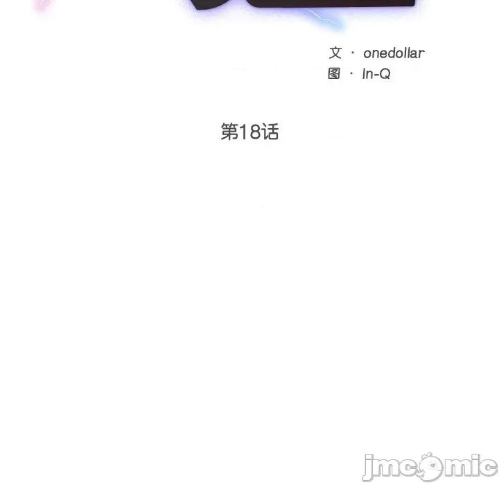 超導體覺醒 超導體覺醒-超導體覺醒 第18話 第25页