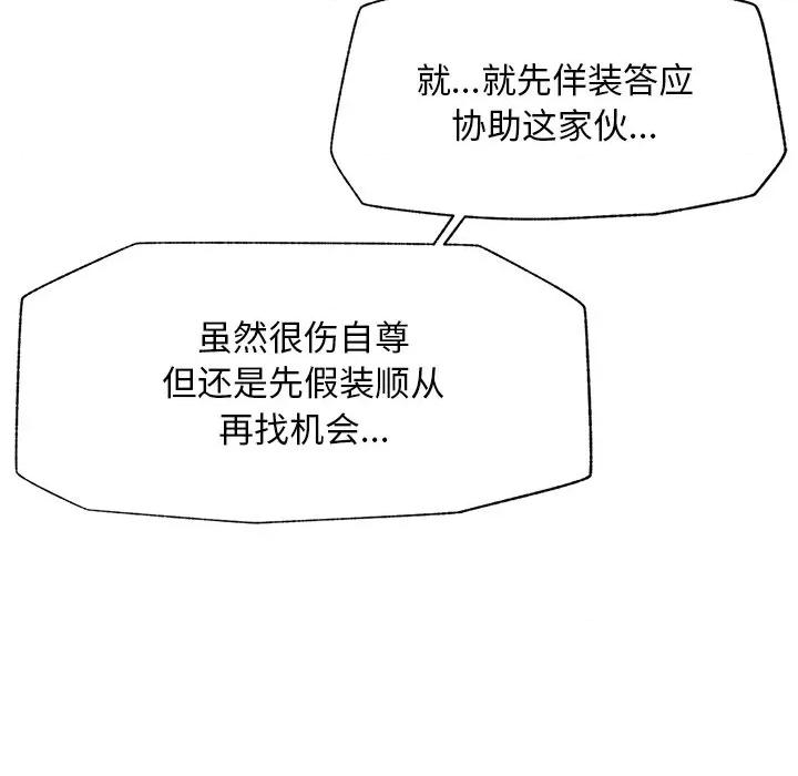 超導體覺醒 超導體覺醒-超導體覺醒 第18話 第68页