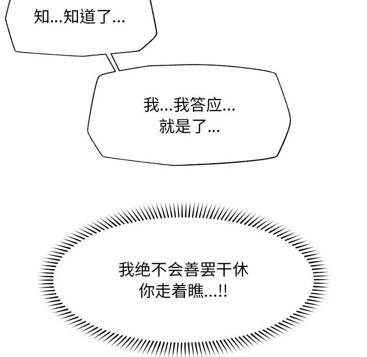超導體覺醒 超導體覺醒-超導體覺醒 第18話 第71页