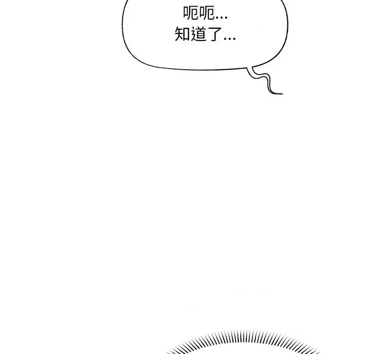 超導體覺醒 超導體覺醒-超導體覺醒 第18話 第74页
