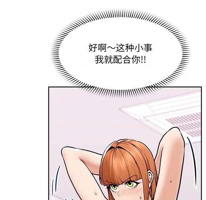 超導體覺醒 超導體覺醒-超導體覺醒 第18話 第79页
