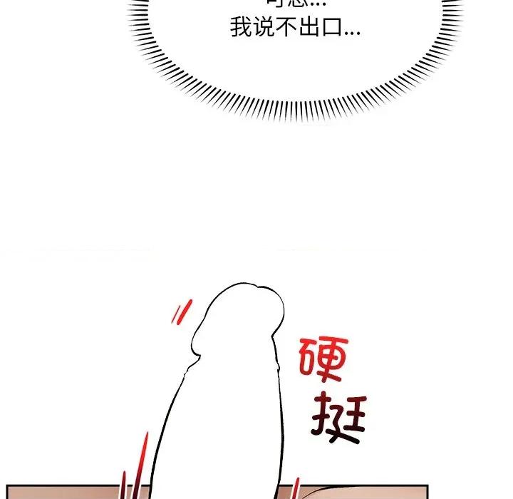 超導體覺醒 超導體覺醒-超導體覺醒 第18話 第86页