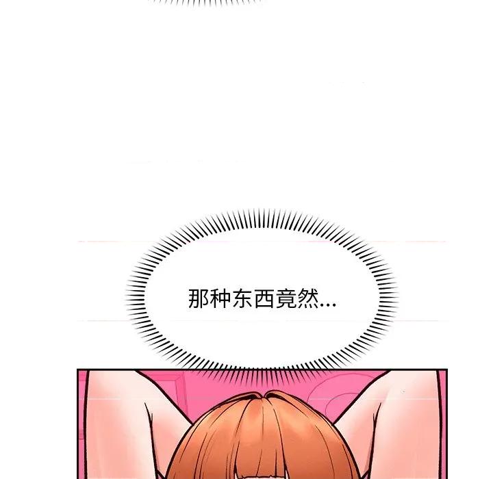 超導體覺醒 超導體覺醒-超導體覺醒 第18話 第88页