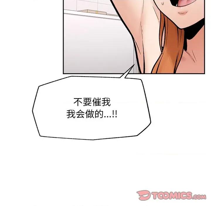 超導體覺醒 超導體覺醒-超導體覺醒 第18話 第93页