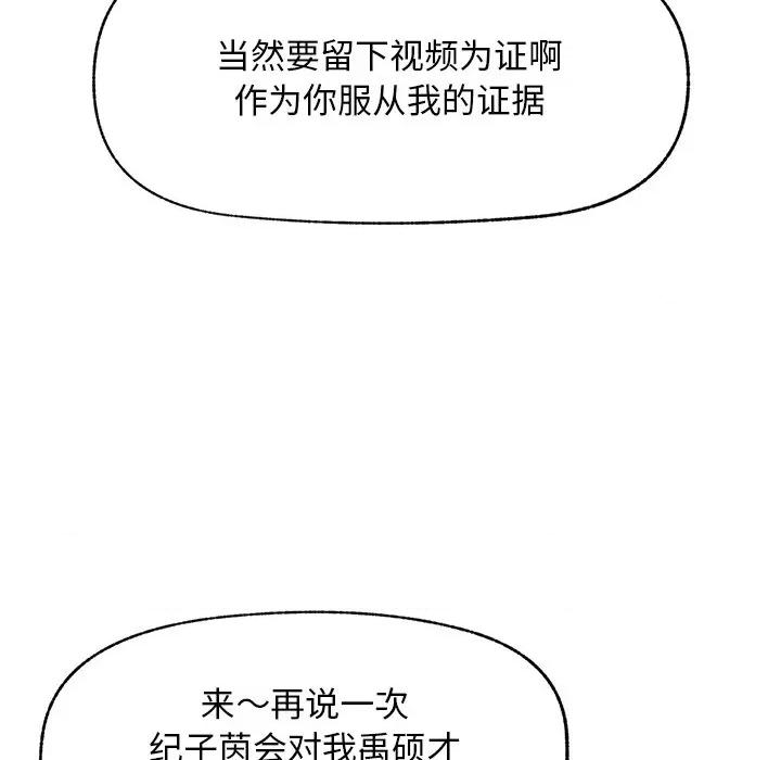 超導體覺醒 超導體覺醒-超導體覺醒 第18話 第98页