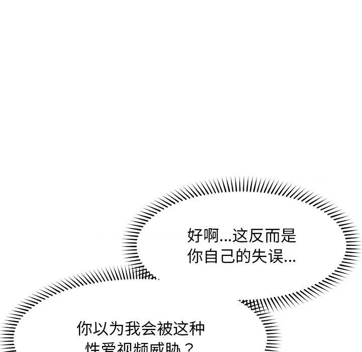 超導體覺醒 超導體覺醒-超導體覺醒 第18話 第103页