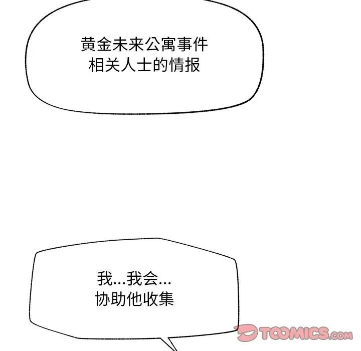超導體覺醒 超導體覺醒-超導體覺醒 第18話 第111页