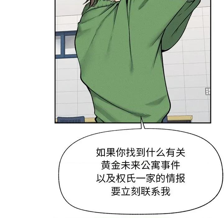 超導體覺醒 超導體覺醒-超導體覺醒 第18話 第148页