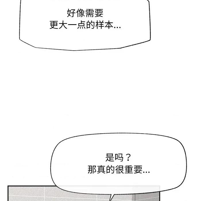 超導體覺醒 超導體覺醒-超導體覺醒 第19話 第33页