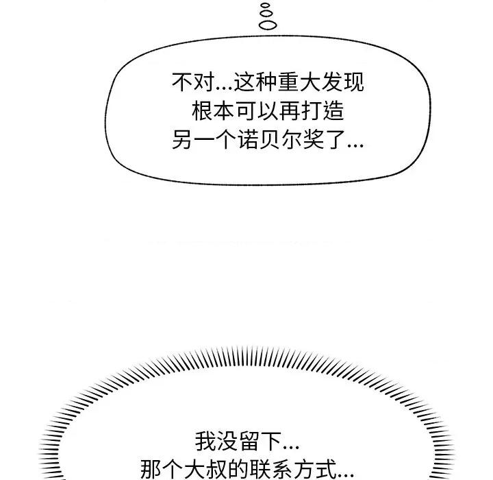 超導體覺醒 超導體覺醒-超導體覺醒 第19話 第37页