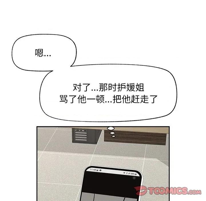 超導體覺醒 超導體覺醒-超導體覺醒 第19話 第39页