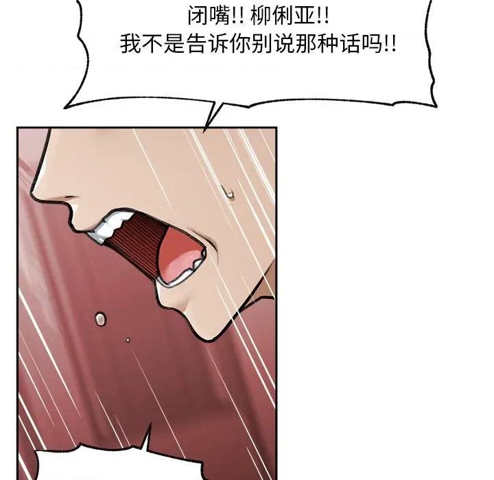 超導體覺醒 超導體覺醒-超導體覺醒 第19話 第85页