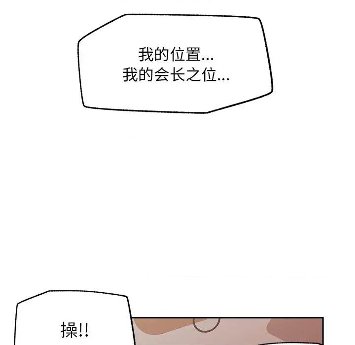超導體覺醒 超導體覺醒-超導體覺醒 第19話 第90页