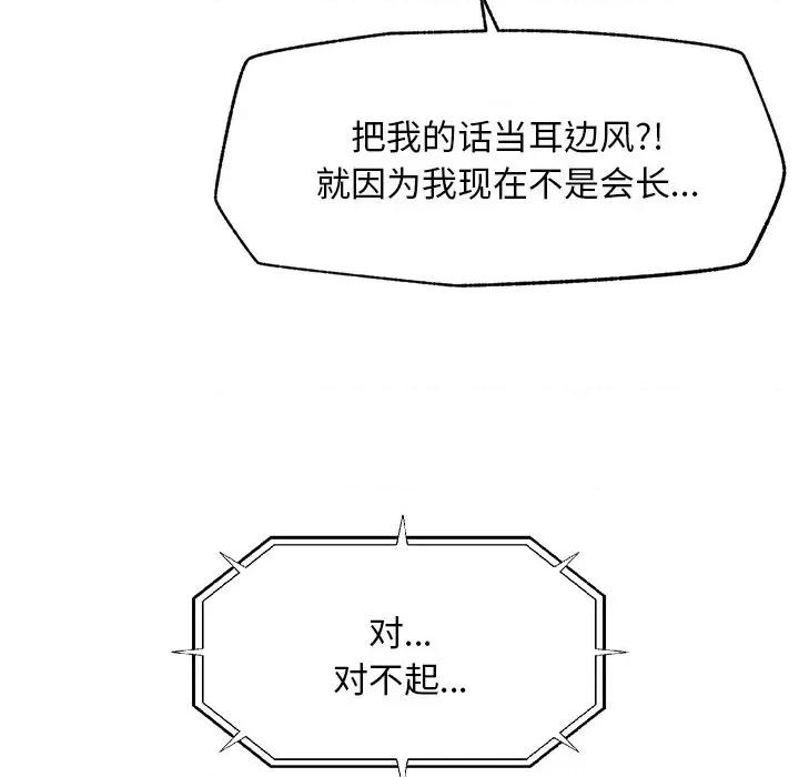 超導體覺醒 超導體覺醒-超導體覺醒 第19話 第110页