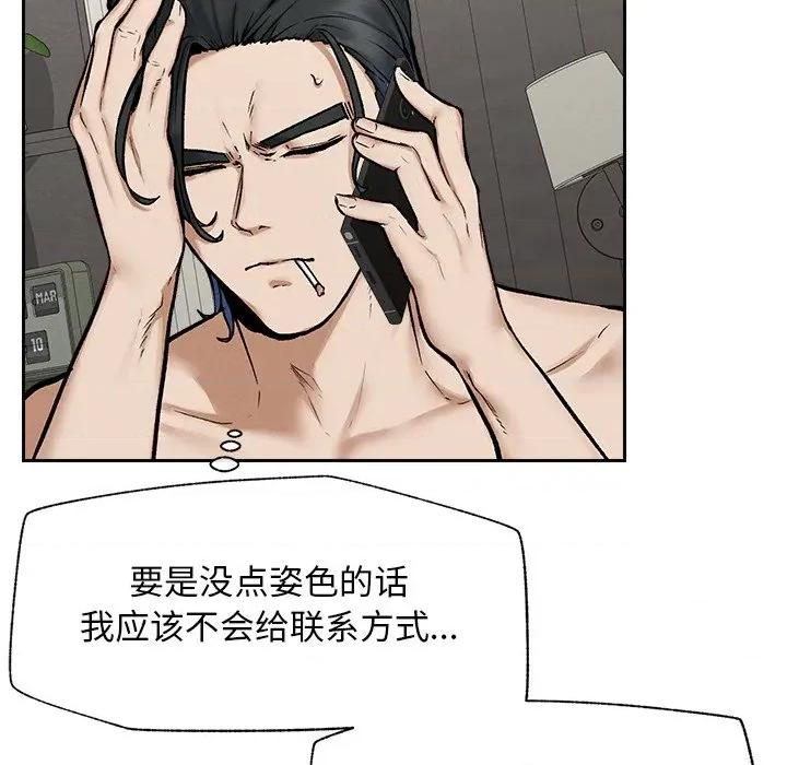 超導體覺醒 超導體覺醒-超導體覺醒 第19話 第116页