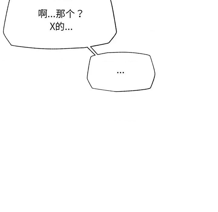 超導體覺醒 超導體覺醒-超導體覺醒 第19話 第119页